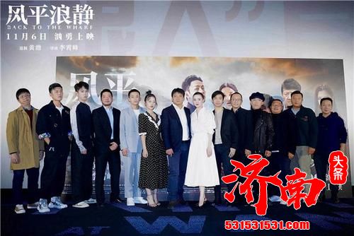 电影《风平浪静》在京举办首映礼，吸引了小半个娱乐圈来看首映