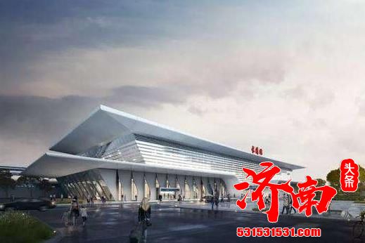 济南将迎来一座新火车站！规划引入郑济高铁