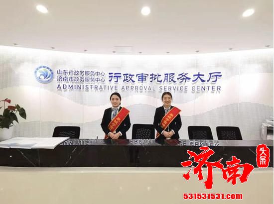 济南市政务服务大厅建设规范与服务规范两项地方标准正式发布实施