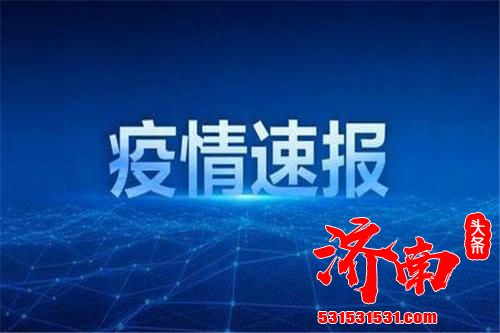 31省区市报告新增新冠肺炎确诊病例17例，其中境外输入病例16例，本土病例1例在安徽