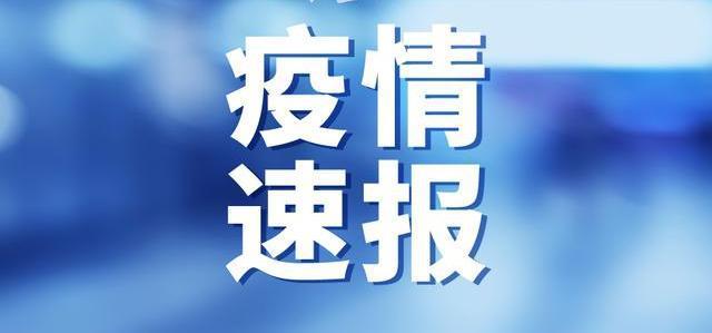 天津市报告新增6例境外输入性新型冠状病毒肺炎确诊病例 新增5例无症状感染者