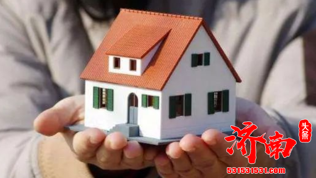 济南市出台新版租赁住房补贴保障政策 帮助新市民实现住有所居
