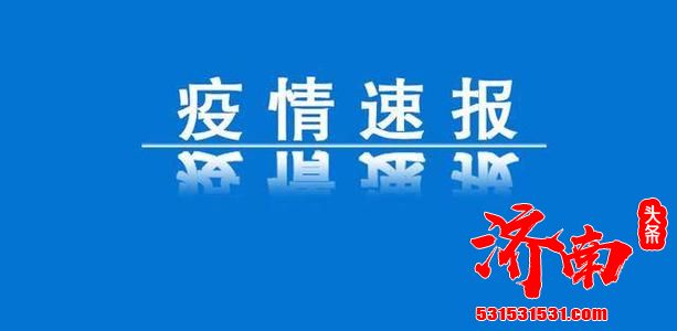 天津新增1例本土新冠肺炎确诊病例，1例本土无症状感染者