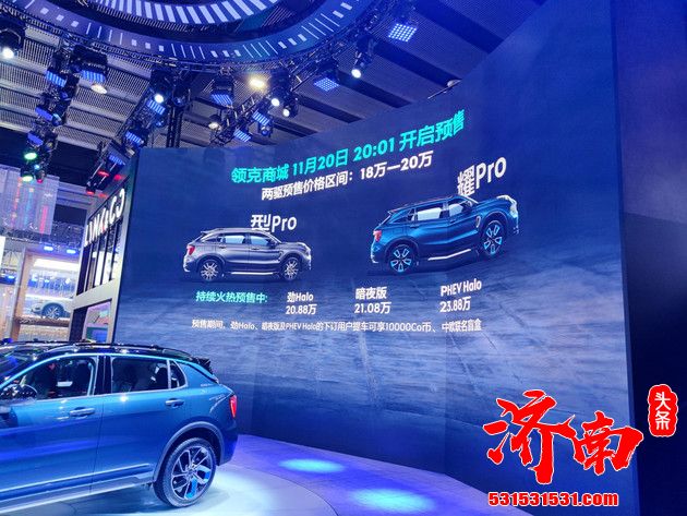 全新领克01广州车展开启预售 价格18万-20万元