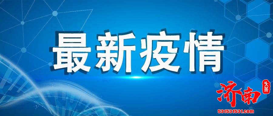 31个省区市报告新增确诊病例22例，其中境外输入病例20例，本土病例2例（天津1例，上海1例）