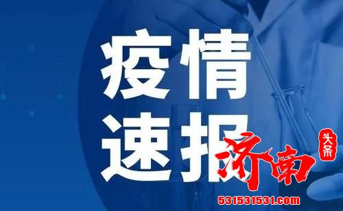 内蒙古自治区报告满洲里市新增本土确诊病例9例