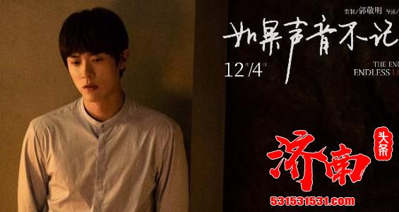电影《如果声音不记得》讲述抑郁症患者爱情故事，将于12月4日上映
