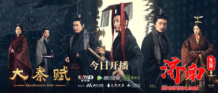 《大秦赋》全剧共78集，定档今日，登陆CCTV-8