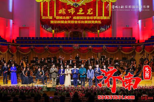 第26届“蓉城之秋”携手合作“金芙蓉”比赛在成都城市音乐厅隆重举行