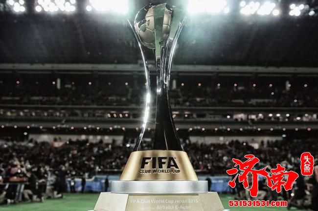 FIFA官方宣布2021世俱杯将改在日本举行 7支队伍将参加