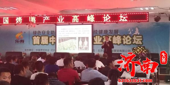 首届中国烤鸭产业大会暨中国烹饪协会烤鸭技术委员会二届一次工作会议在济南隆重举行