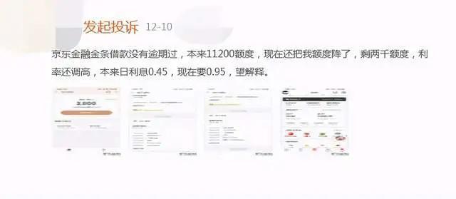 京东金融借一万每天只要还一瓶水？实测：年利率高达34.2%