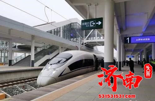 高铁通车里程将达600公里 十四五期间济南这些高铁项目有新规划