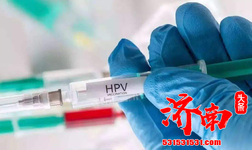 早日消除宫颈癌 16款国产HPV疫苗进入Ⅲ期临床