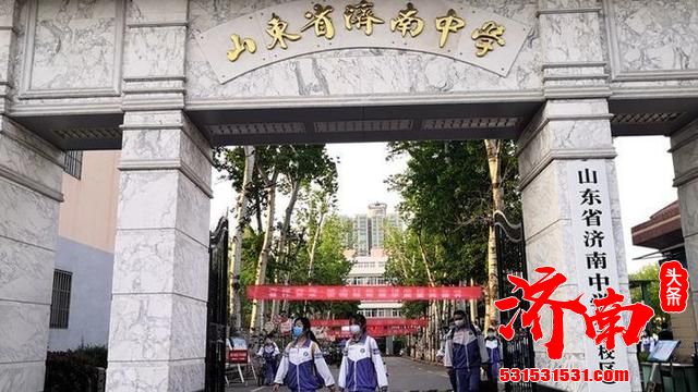 济南市中区排名前三的高中，其中有你的母校吗？