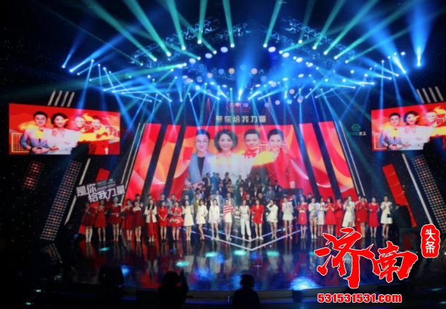 作为泉城辞旧迎新的城市节庆品牌 广电嘉年华跨年晚会 集结了74位济南广电主持人