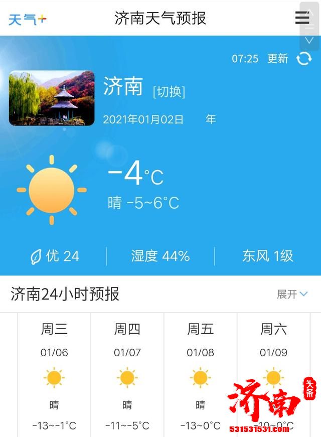 1月6日起，济南将进入寒潮时期 估计气温可下降到零下13度
