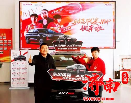 乒超联赛MVP奖励正式发放，王楚钦和孙颖莎亲自前往店内提车