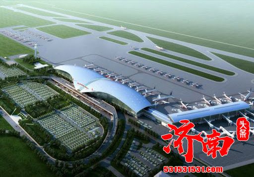 济南国际机场工程：航站楼北指廊已完成建设 总共有66个机位