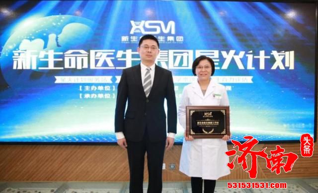 新生命医生集团在济南红绘医院举行了“星火计划”启动仪式