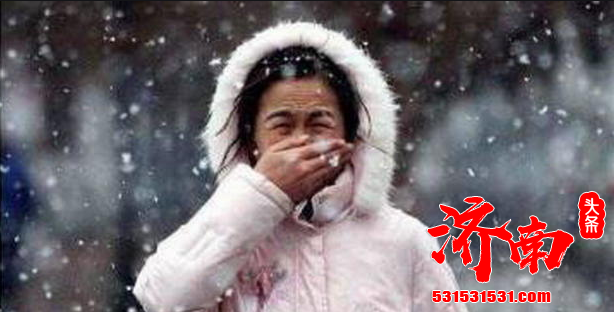济南市遇上气温最低的极寒天气 寒冷天气易使高血压患者诱发心脑血管疾病