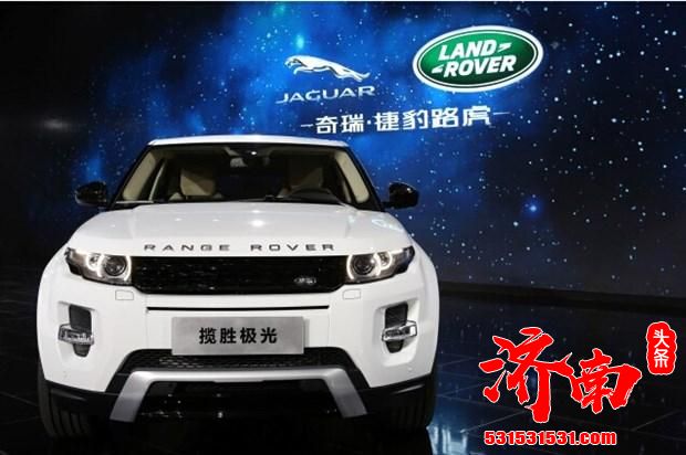 奇瑞捷豹路虎致力于成为中国高端汽车市场的卓越创领者