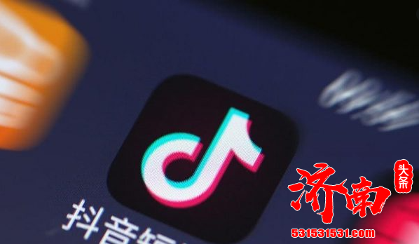 北京市文化市场综合执法总队对抖音平台进行约谈 对其传播低俗信息行为作出顶格罚款