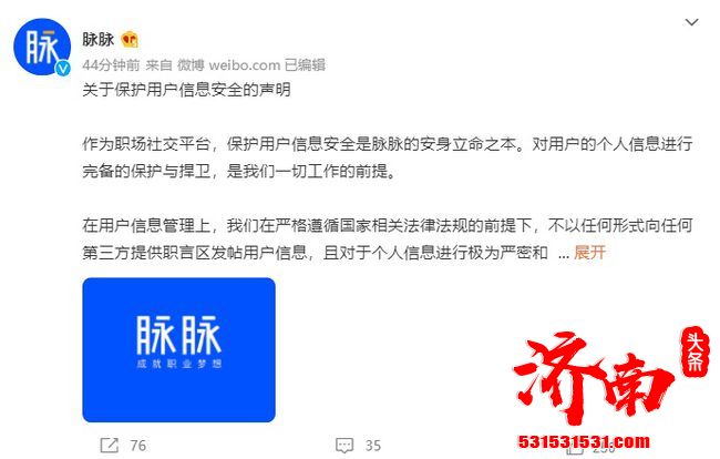 脉脉回应拼多多员工匿名发贴被辞退：不向任何第三方提供用户信息