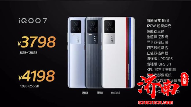 全新iQOO7发布：骁龙888+120W闪充 售价3798元起
