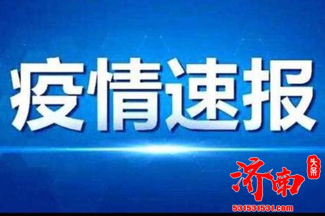 石家庄市新增新冠肺炎确诊病例84例 多人为学校工作人员