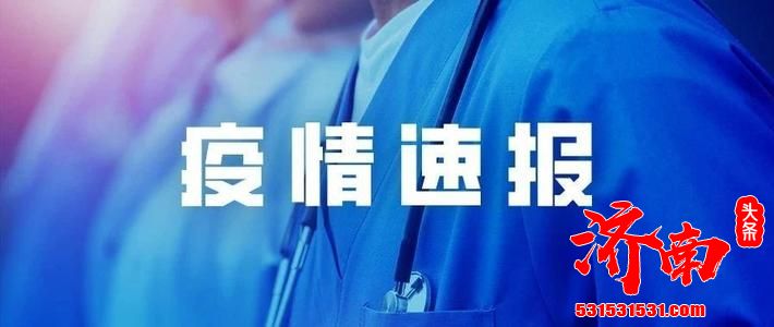 最新数据：黑龙江省新增新冠肺炎确诊病例7例和81例无症状感染者