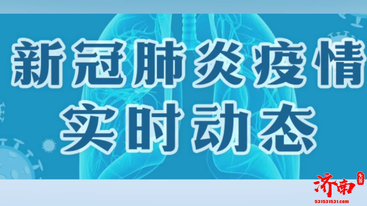 最新消息：31个省区市报告新增确诊病例144例，其中境外输入病例18例，本土病例126例