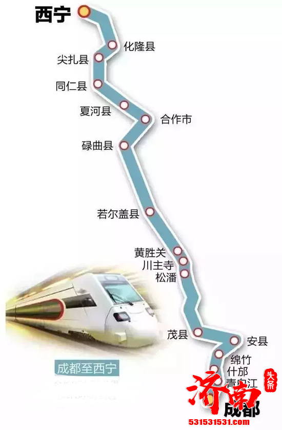 新建西宁至成都铁路将在2028完成！西宁到成都只需4.5小时！