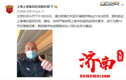 莱科今天下午结束防疫隔离，最快明后天正式接过上海海港队的教鞭