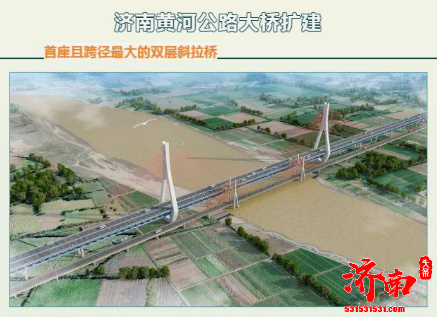 济南黄河公路大桥扩建工程初步设计文件已获省交通运输厅批复