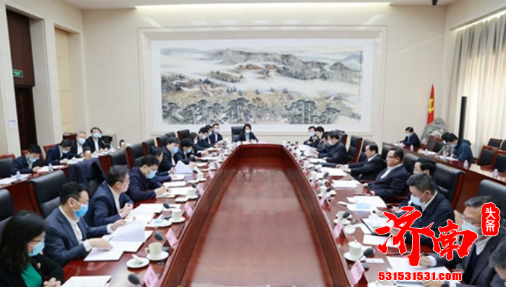 济南市召开亚信金融峰会筹备会议 研究部署峰会各项筹备工作