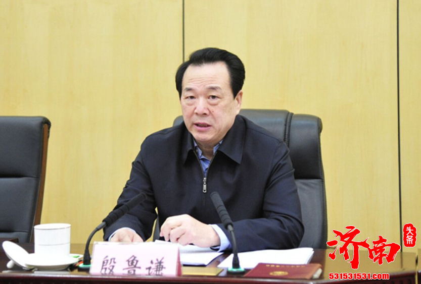 济南市人大常委会召开 五个济南 建设监督工作会议