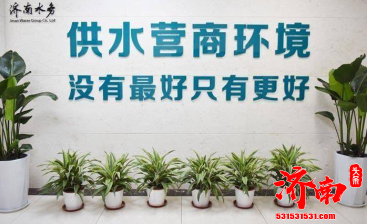 济南水务集团提醒广大市民 如遇特殊原因需延时修复 将在济南水务集团官方网站和微博及时告知