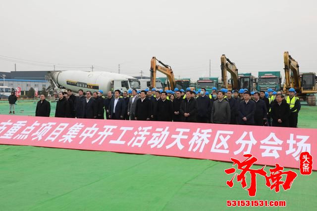 济南市天桥区重点项目集中开工活动在济南新材料产业园区举行