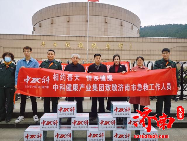 中科健康产业集团向济南市急救中心捐赠了价值十余万元的灵芝孢子粉