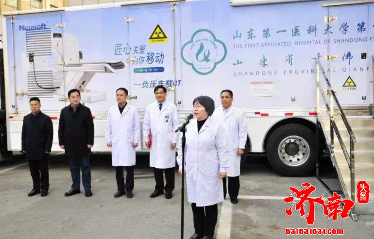“济南首台重卡车载CT在山一大一附院投入使用 助力打赢疫情防控阻击战”