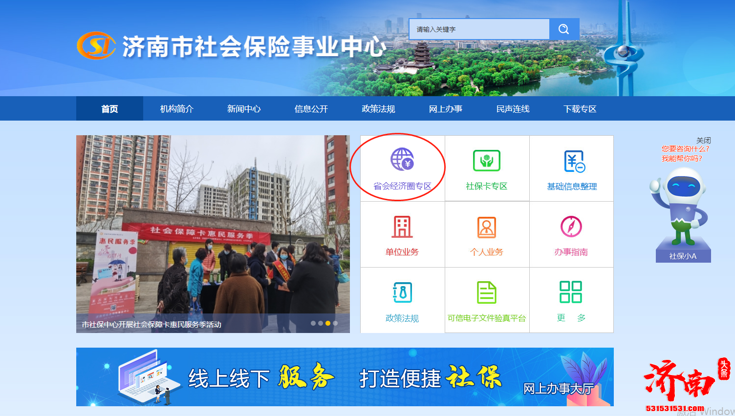 济南“社会保险个人网上服务专区”正式启用