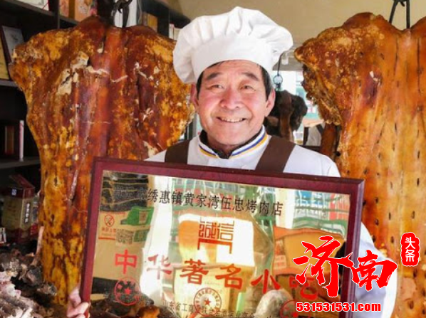济南隆盛斋黄家烤肉：香飘世界的“历史文化名吃”