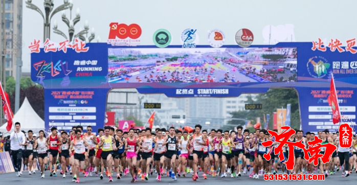 2021全国半程马拉松锦标赛四川眉山启动