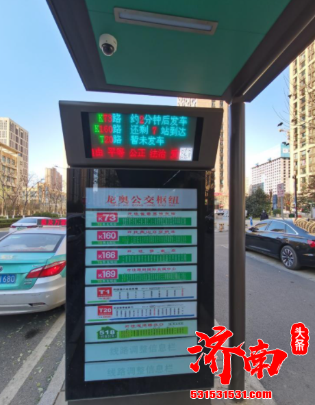 195个新式公交站务服务设施亮相济南街头 公交到站实时显示