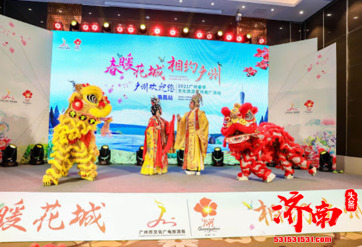 “春暖花城·相约广州” ——广州欢迎您2021广州春季文化旅游宣传推广活动在沪召开