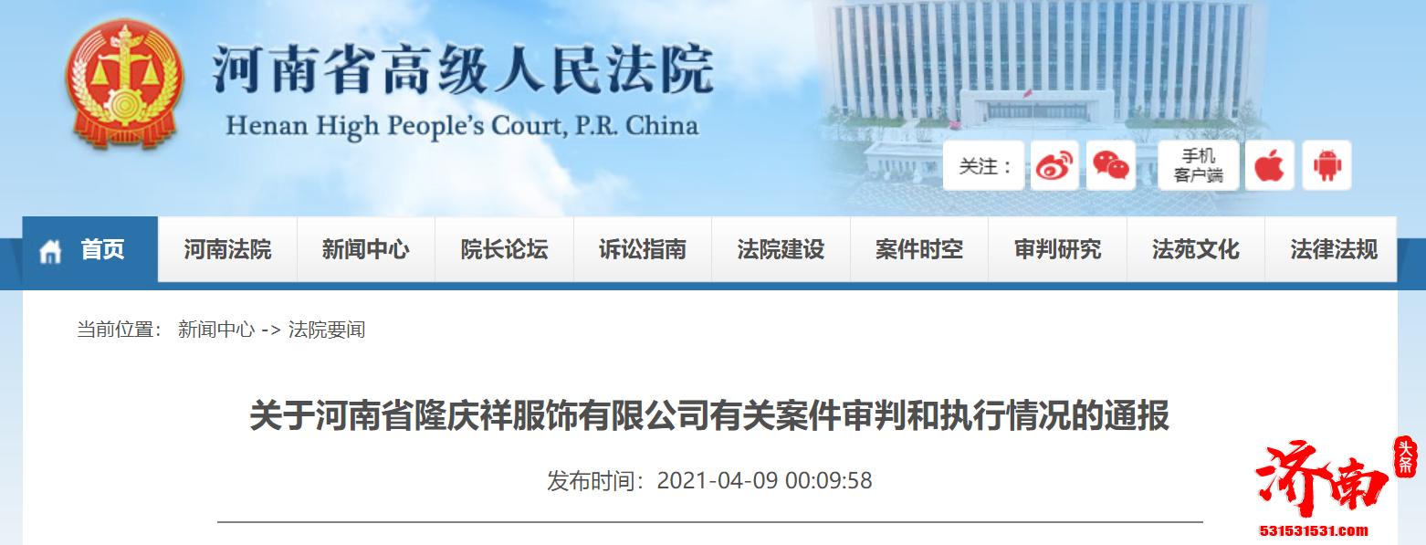 河南高院公布隆庆祥公司有关案件审判、执行情况