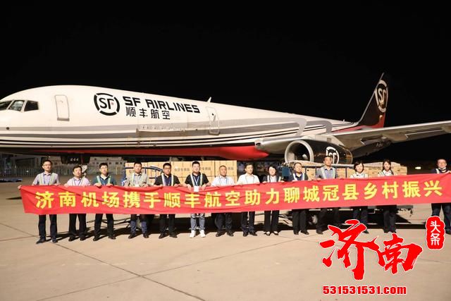 济南机场举行了首架樱桃航班开航仪式 将山东聊城冠县产的樱桃空运至华东、华南等区域