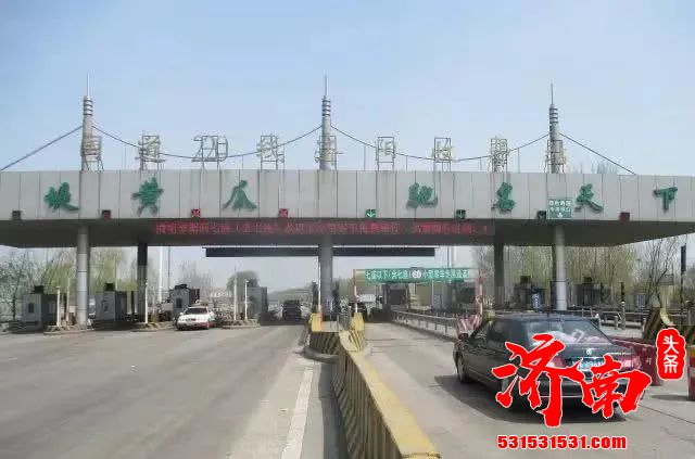 国道220线济阳收费站即将停止收费 滨州去济南要省钱了！