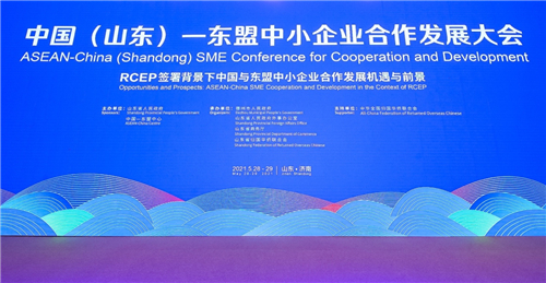 中国（山东）—东盟中小企业合作发展大会在济南成功举办